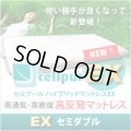 【新製品/EX:エクスチェンジシリーズ登場】セルプール　ハイブリッド・マットレスEX(エクスチェンジ）【セミダブル：118×197×8cm】