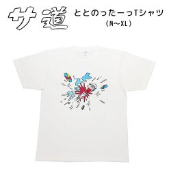 画像1: サ道　ととのったーっTシャツ【サウナグッズ】