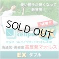 【新製品/EX:エクスチェンジシリーズ登場】セルプール　ハイブリッド・マットレスEX(エクスチェンジ）【ダブル：138×197×8cm】