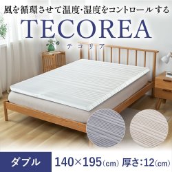 画像1: 多機能マットレス TECOREA/テコリア ダブル140×195(cm) 厚さ：12cm