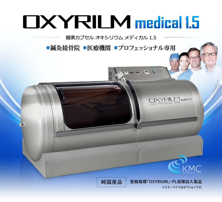 オキシリウムメディカル 1.5【1.5気圧】ハード一体型・静音モデルプロ ...