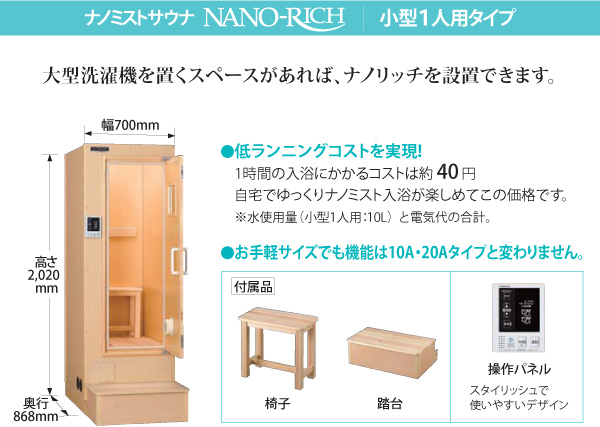 家庭用サウナ ナノミストサウナ Nano Rich ナノリッチ 1人 最大６人用 遠赤外線サウナ 酸素カプセル 美容 健康開発 卸販売kmc 神戸メディケア 東京銀座支店