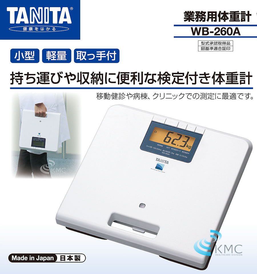 ショッピング特売中 業務用デジタル体重計(検定品) WB-260A 体重計