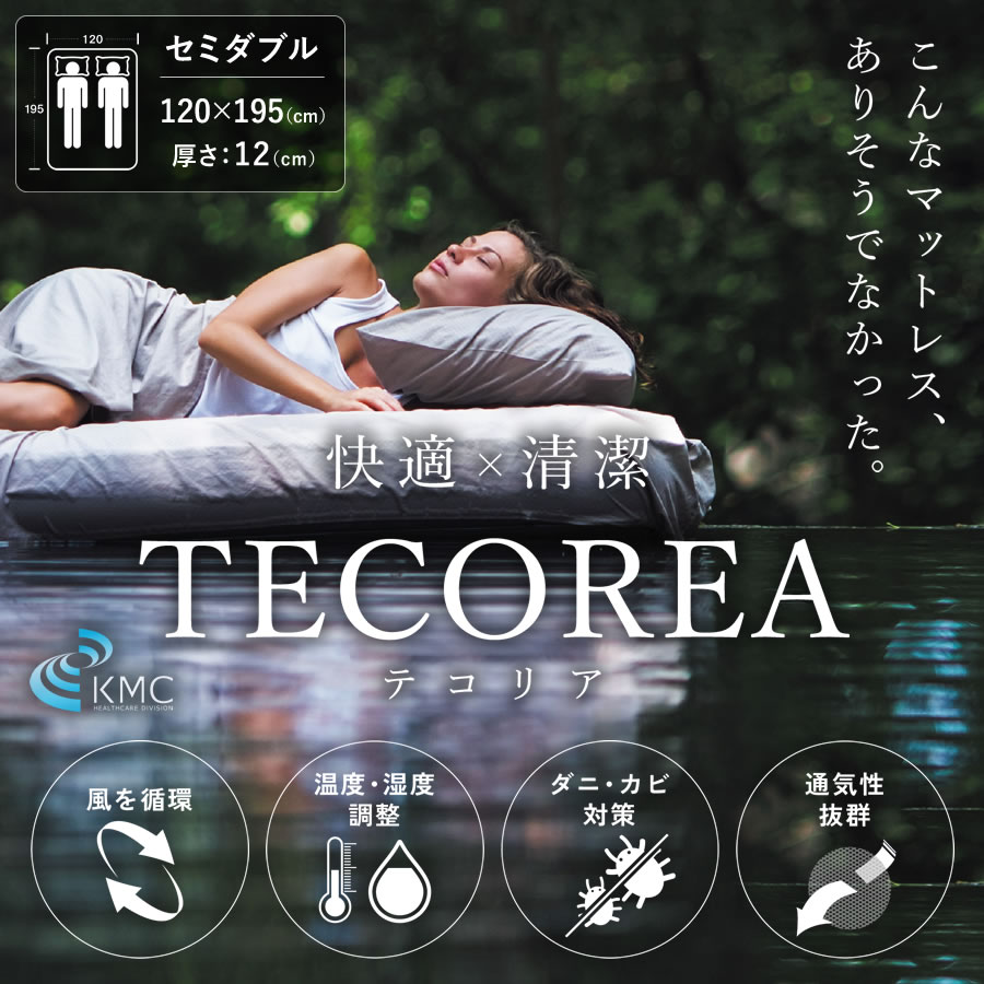 快適×清潔 TECOREA/テコリア