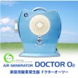 画像1: 【新製品・限定品】家庭用酸素発生器 ドクターオーツー DOCTOR O2 ※プルーカラー