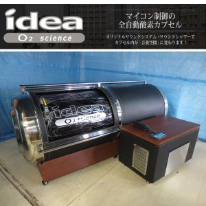 画像: 【中古・美品】酸素カプセルIDEA /イデア　ブラック革　フルメンテ済み　使用期間4年