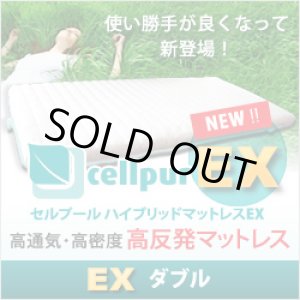 画像: 【新製品/EX:エクスチェンジシリーズ登場】セルプール　ハイブリッド・マットレスEX(エクスチェンジ）【ダブル：138×197×8cm】