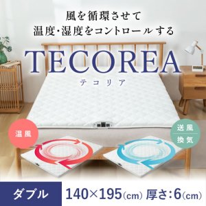 画像: 多機能マットレス TECOREA/テコリア ダブル140×195(cm) 厚さ：6cm