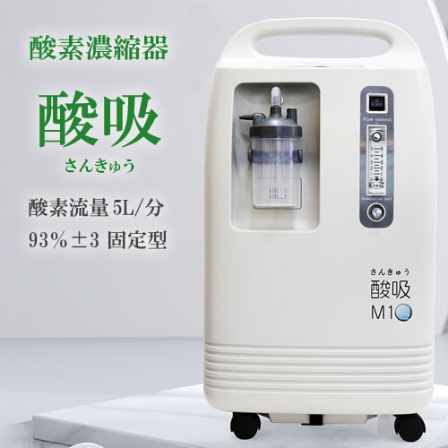 酸素発生器　一般家庭用