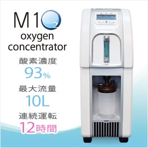 M1o2 Oxygen Concentrator 酸素発生器 高濃度 大流量 高耐久 強化モデル 酸素発生器 濃縮器 酸素カプセル 美容 健康開発 卸販売kmc 神戸メディケア 東京銀座支店